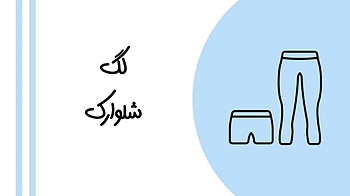 تخفیف