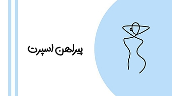 تخفیفات